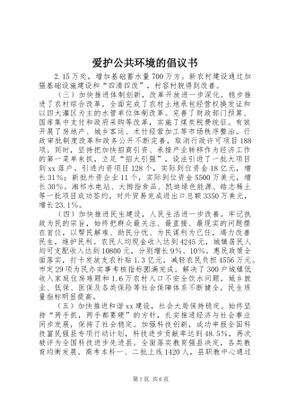 爱护公共环境的倡议书范文
