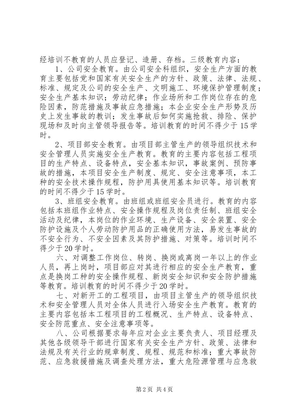 安全生产教育培训、考核规章制度_第2页