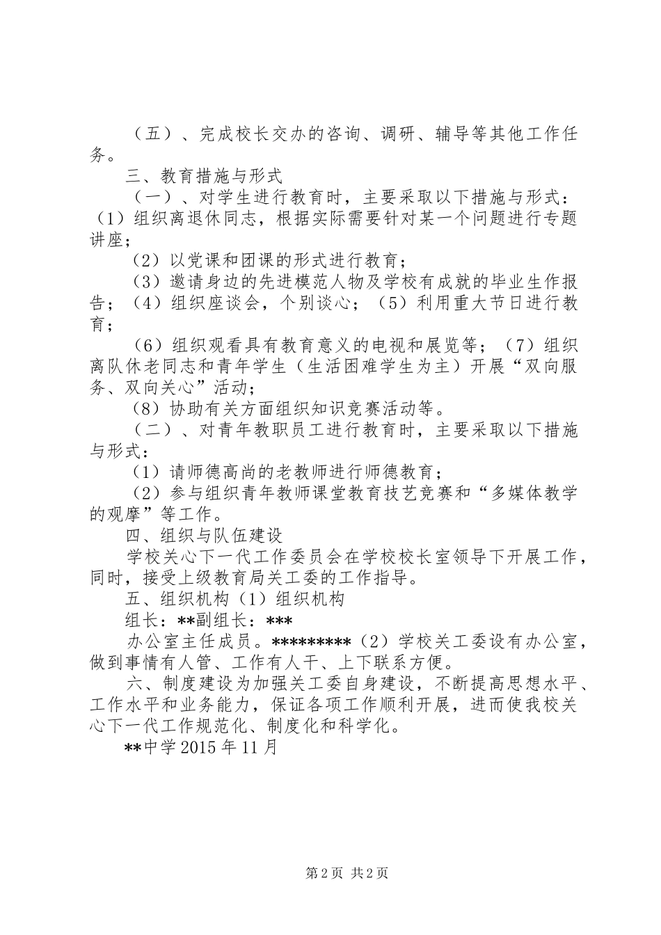 中学关工委工作规章制度_第2页