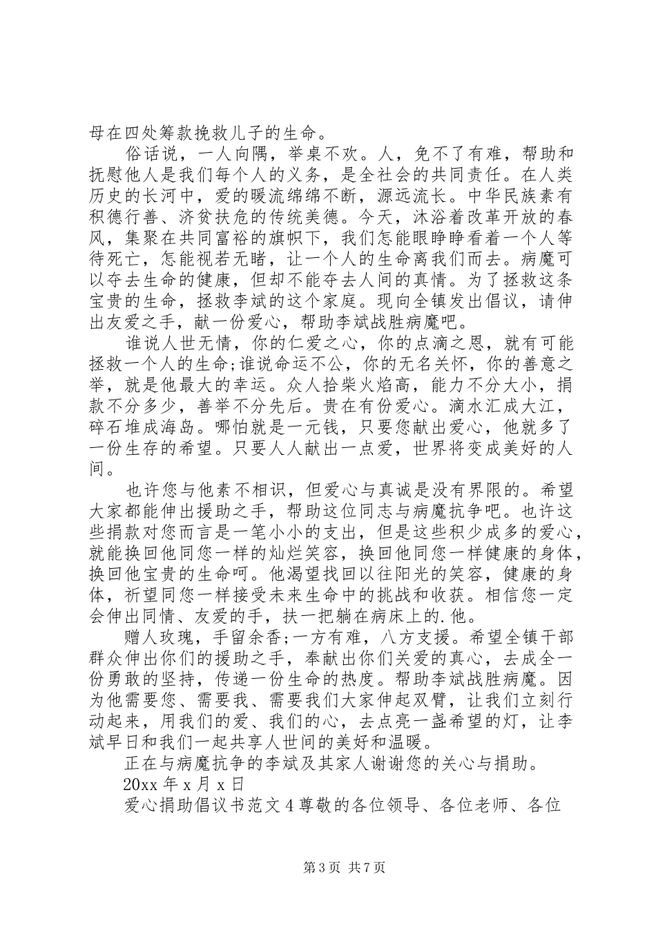 爱心捐助倡议书_第3页