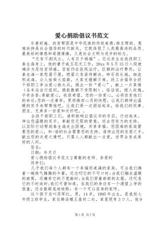 爱心捐助倡议书