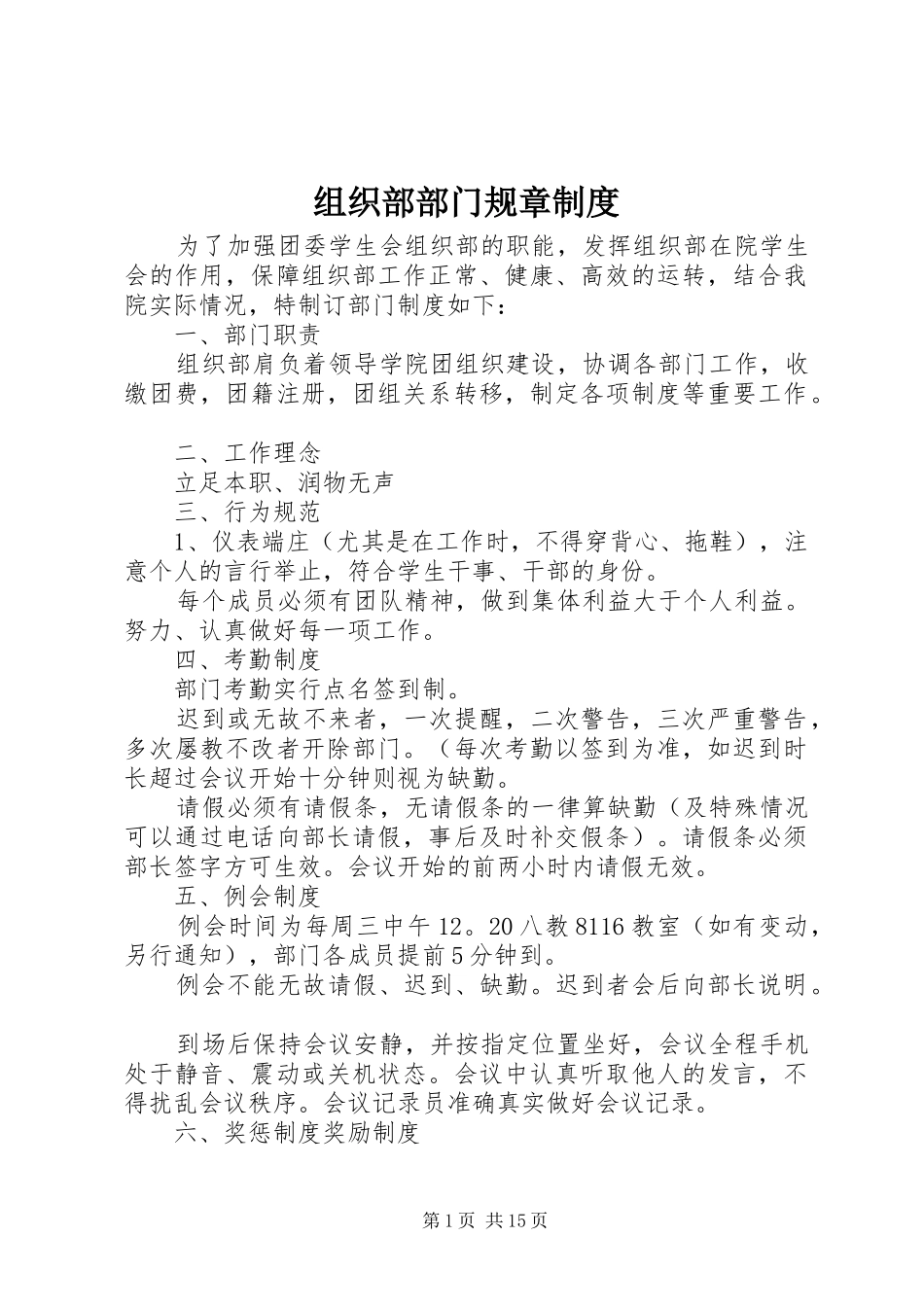 组织部部门规章规章制度_第1页