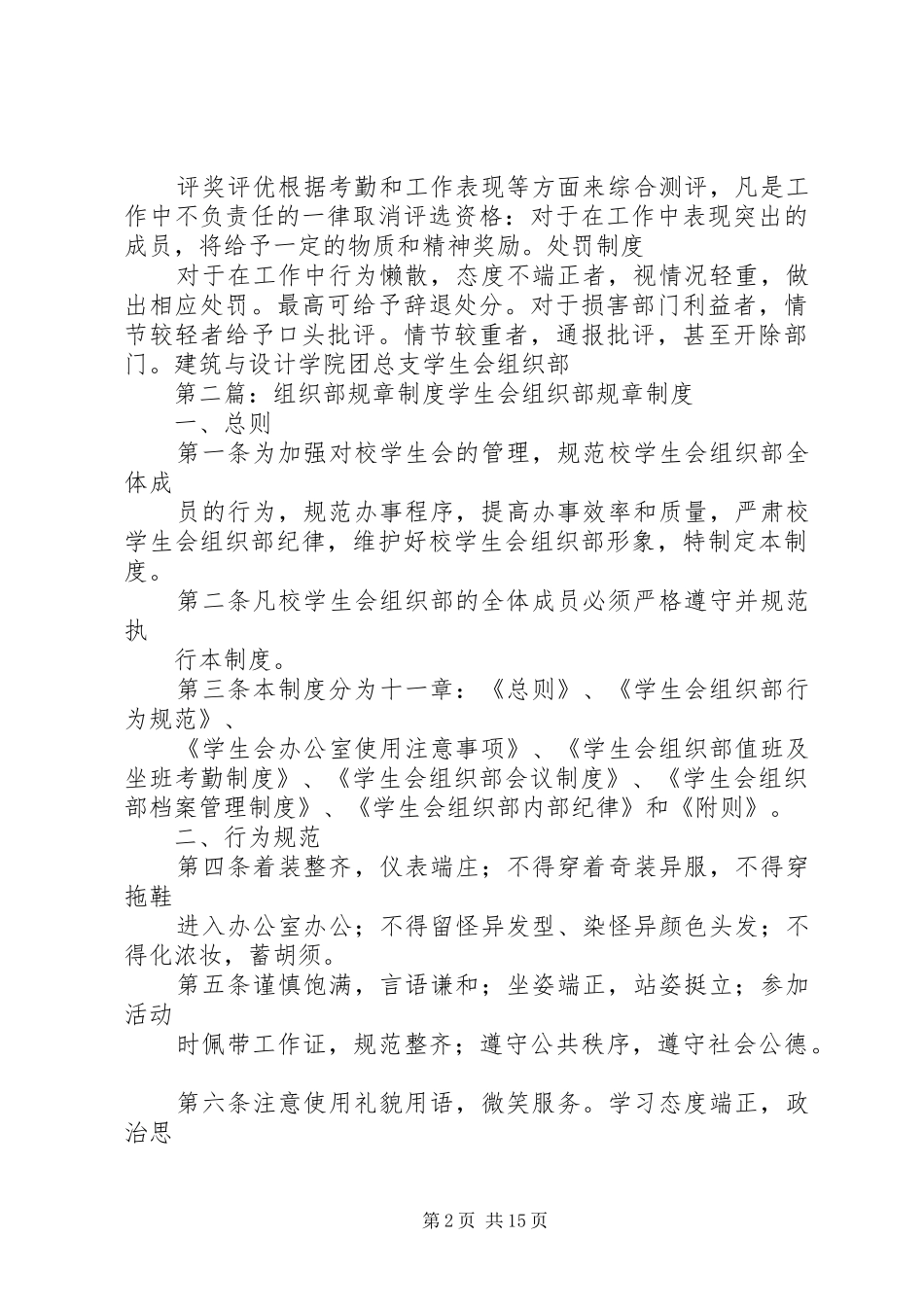 组织部部门规章规章制度_第2页