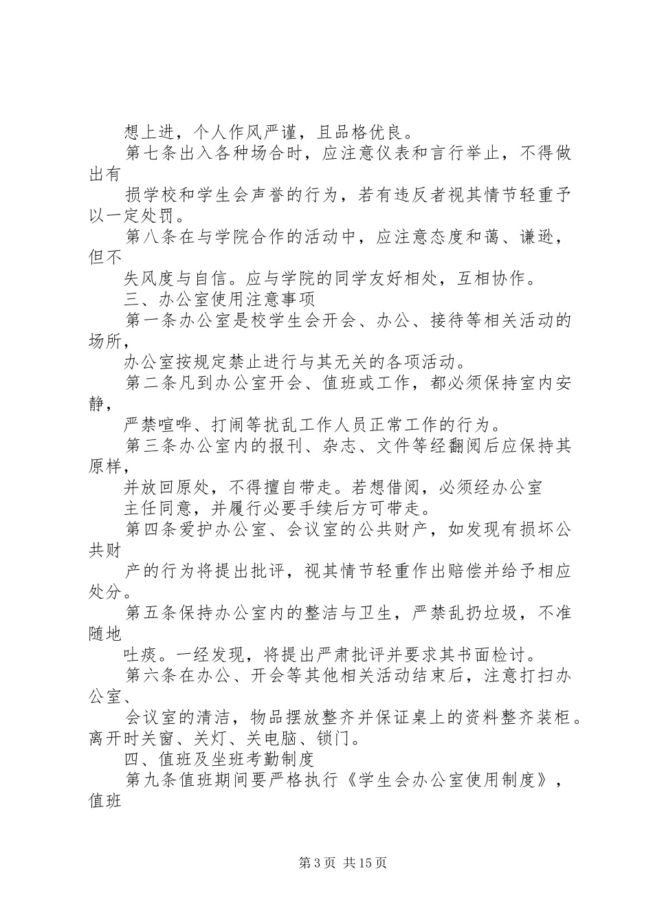 组织部部门规章规章制度_第3页