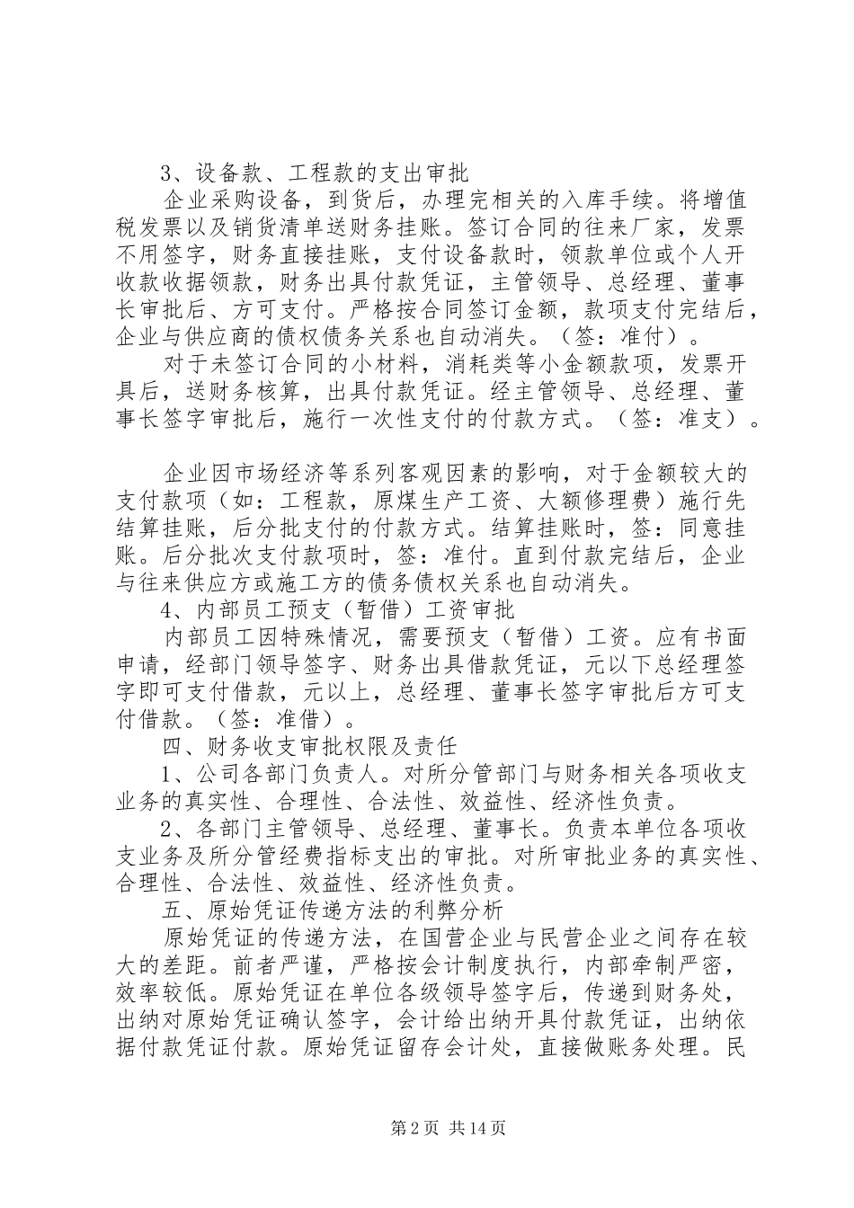 财务收支审批规章制度 _第2页