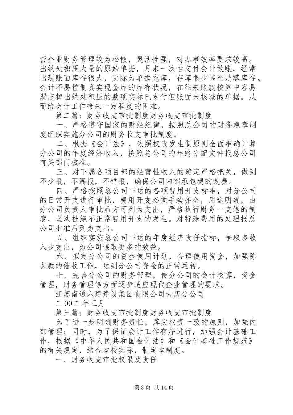 财务收支审批规章制度 _第3页