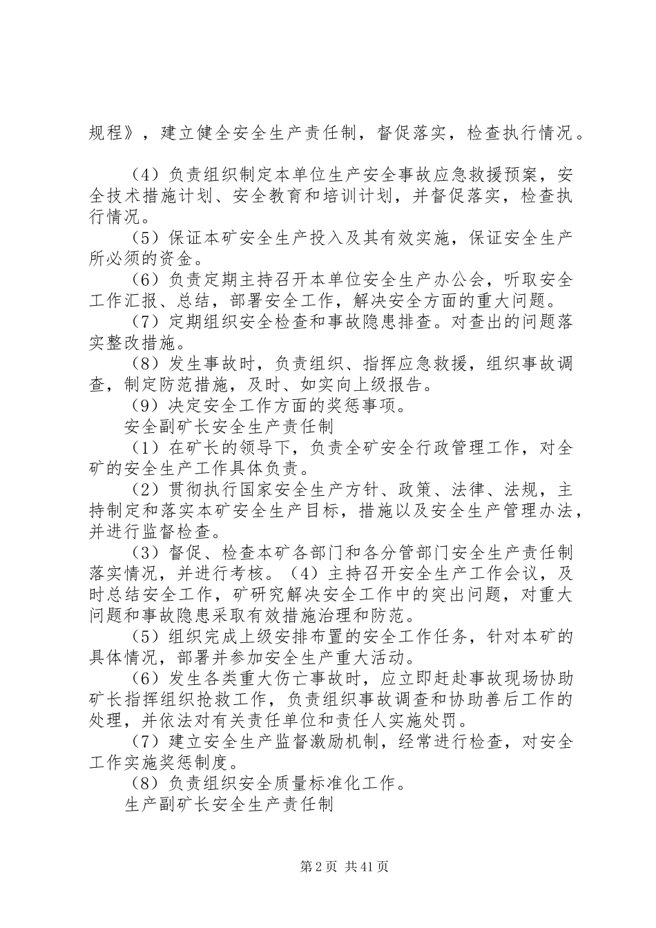 五长五科五队职责要求_第2页