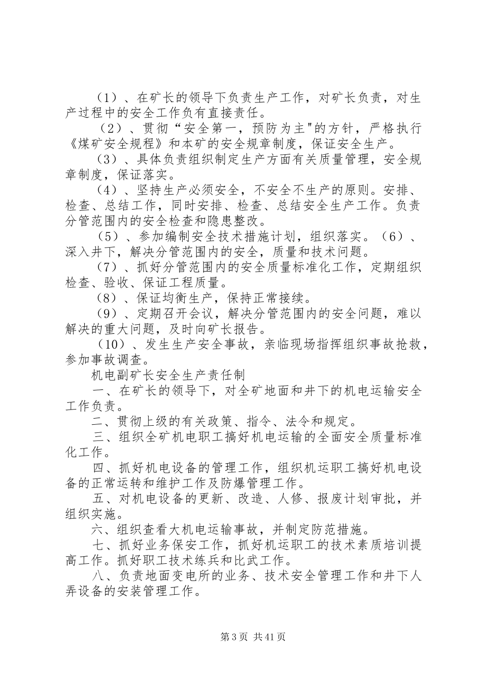 五长五科五队职责要求_第3页