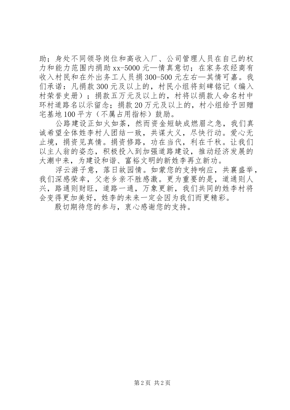 农村修路捐款倡议书范文_1_第2页