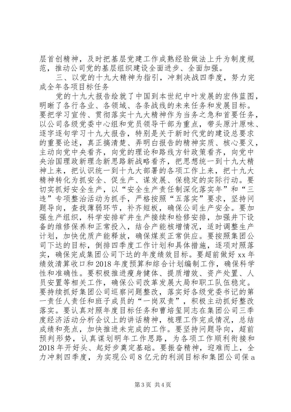 深刻领会新时代党的建设总要求_第3页