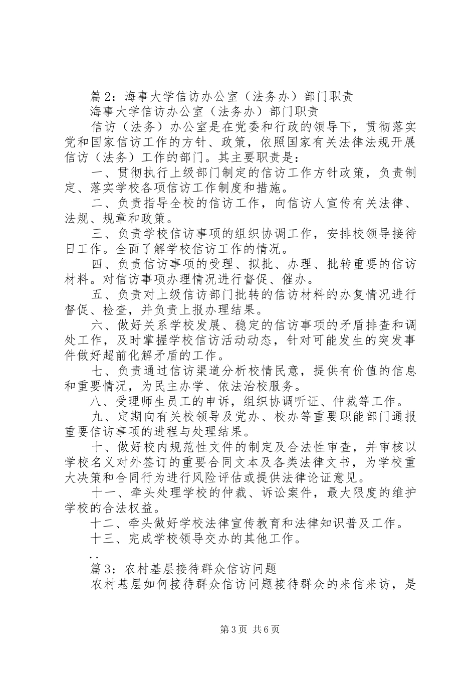 纪委监察室信访工作规章制度_第3页