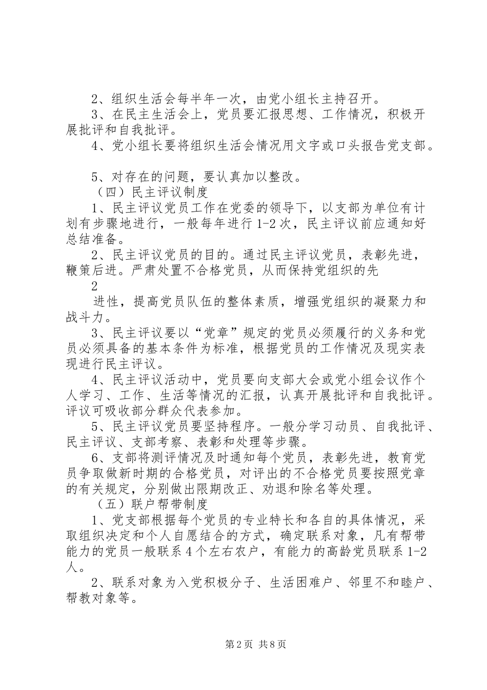 村党总支党员目标管理规章制度_第2页