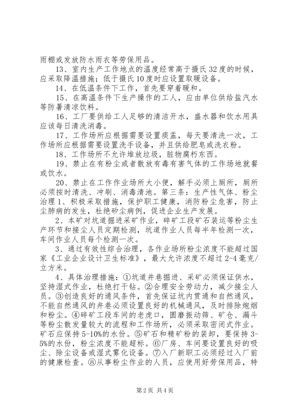 企业基本管理规章制度[矿内工业安全卫生管理规章制度]_第2页