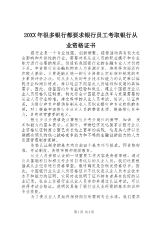 年很多银行都要求银行员工考取银行从业资格证书