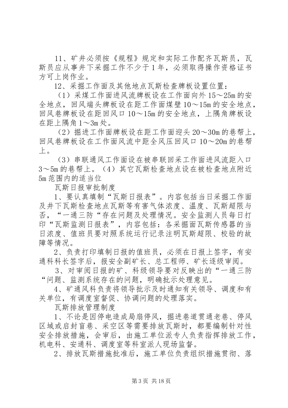 瓦斯治理整改规章制度_第3页