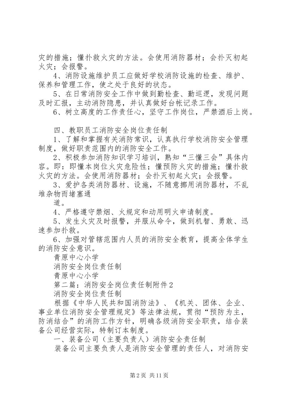 消防安全岗位责任制规章制度_第2页