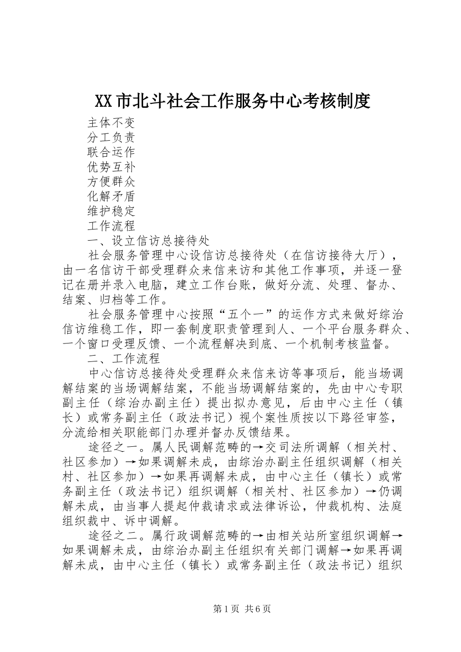 市北斗社会工作服务中心考核规章制度 _第1页