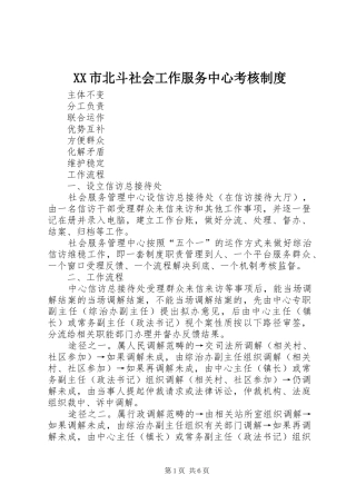 市北斗社会工作服务中心考核规章制度 