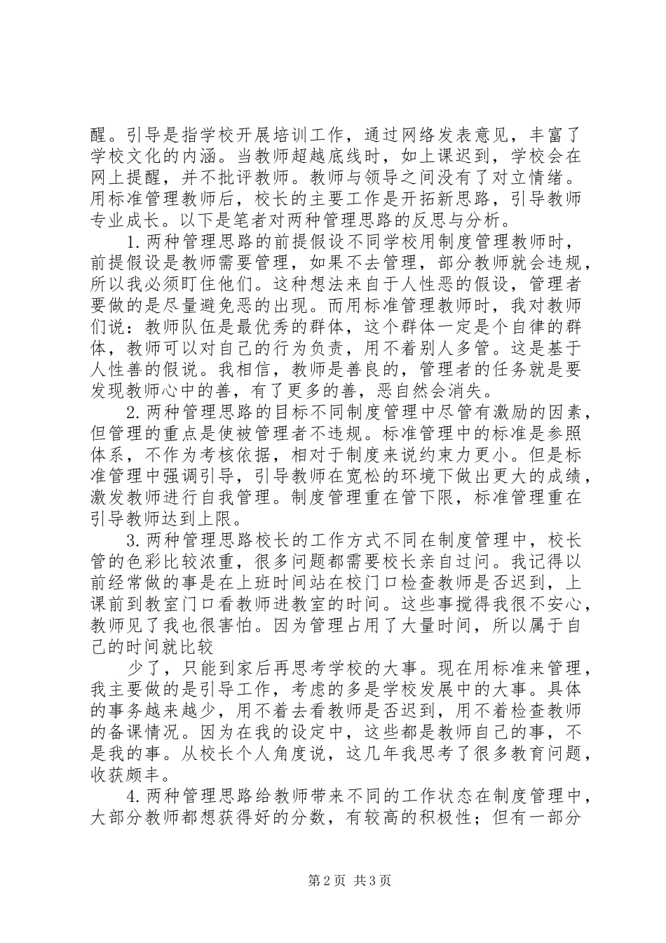 学校管理：从“规章制度”到“标准”_第2页