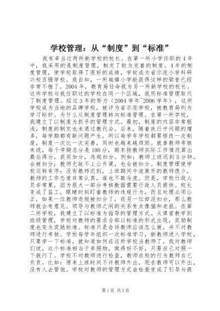 学校管理：从“规章制度”到“标准”