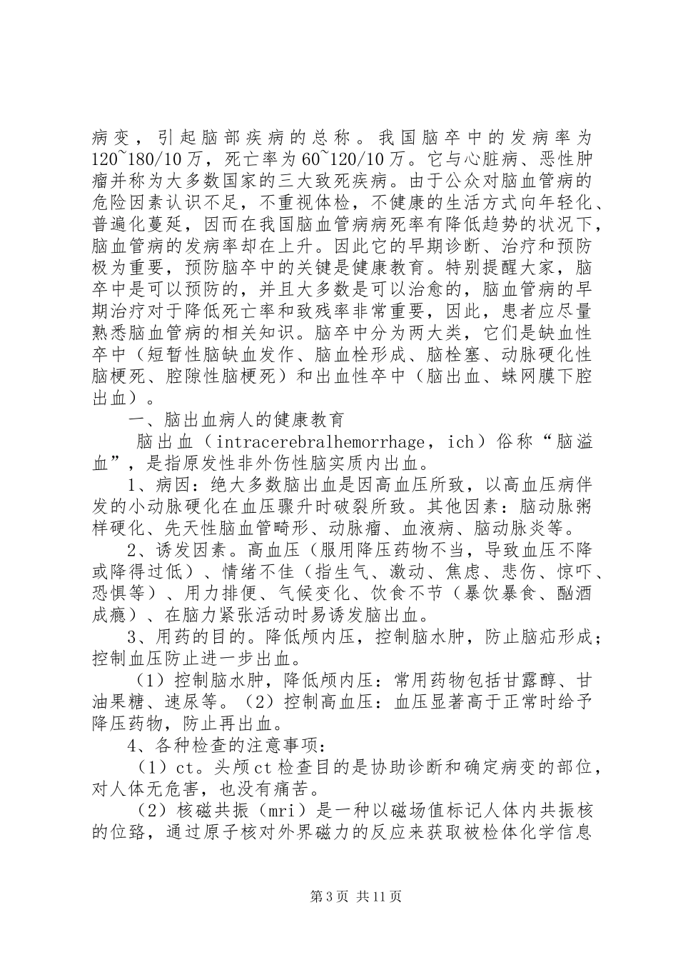 病区健康教育工作规章制度 _第3页