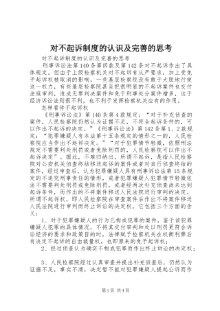 对不起诉规章制度的认识及完善的思考  (2)