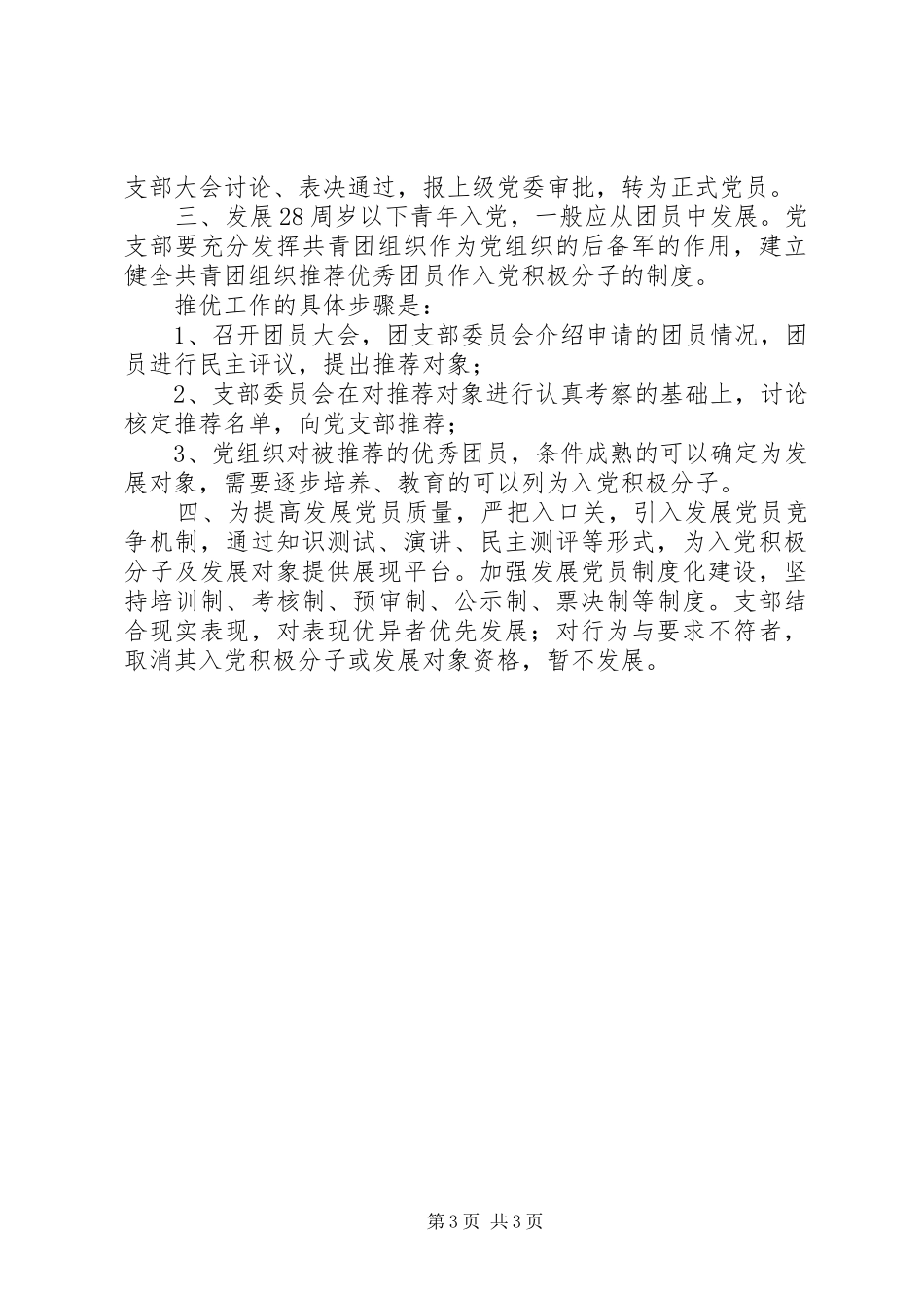 山中路小学发展党员工作规章制度_第3页