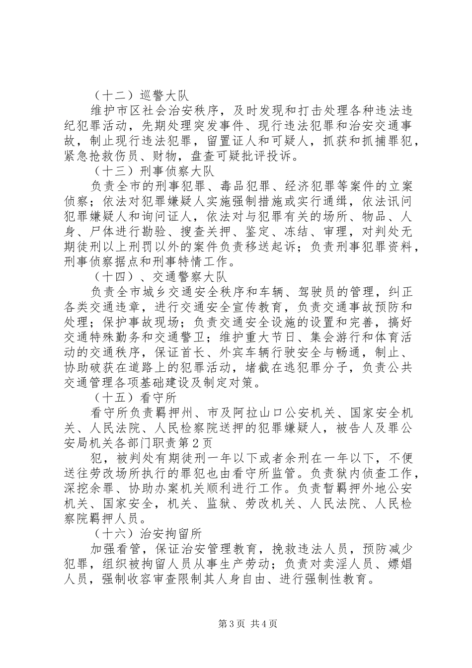 公安局机关各部门职责要求 (2)_第3页