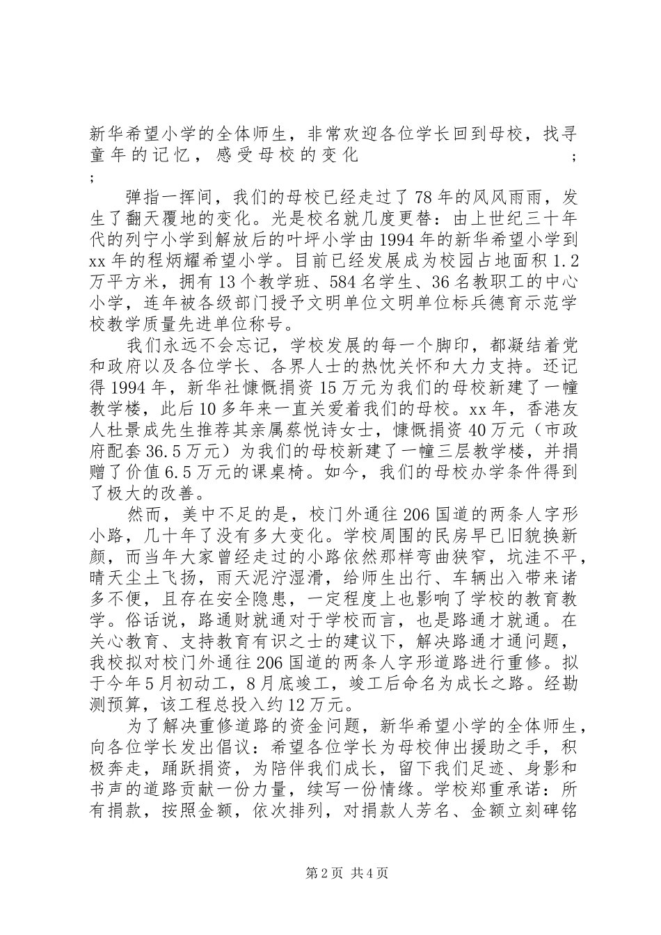 修路捐赠倡议书范文_第2页