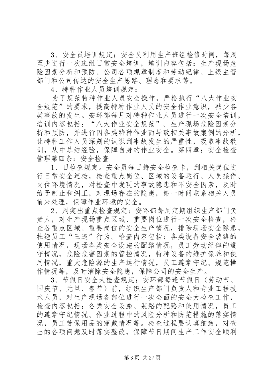 安环部管理规章制度安环部是公司人身安全_第3页