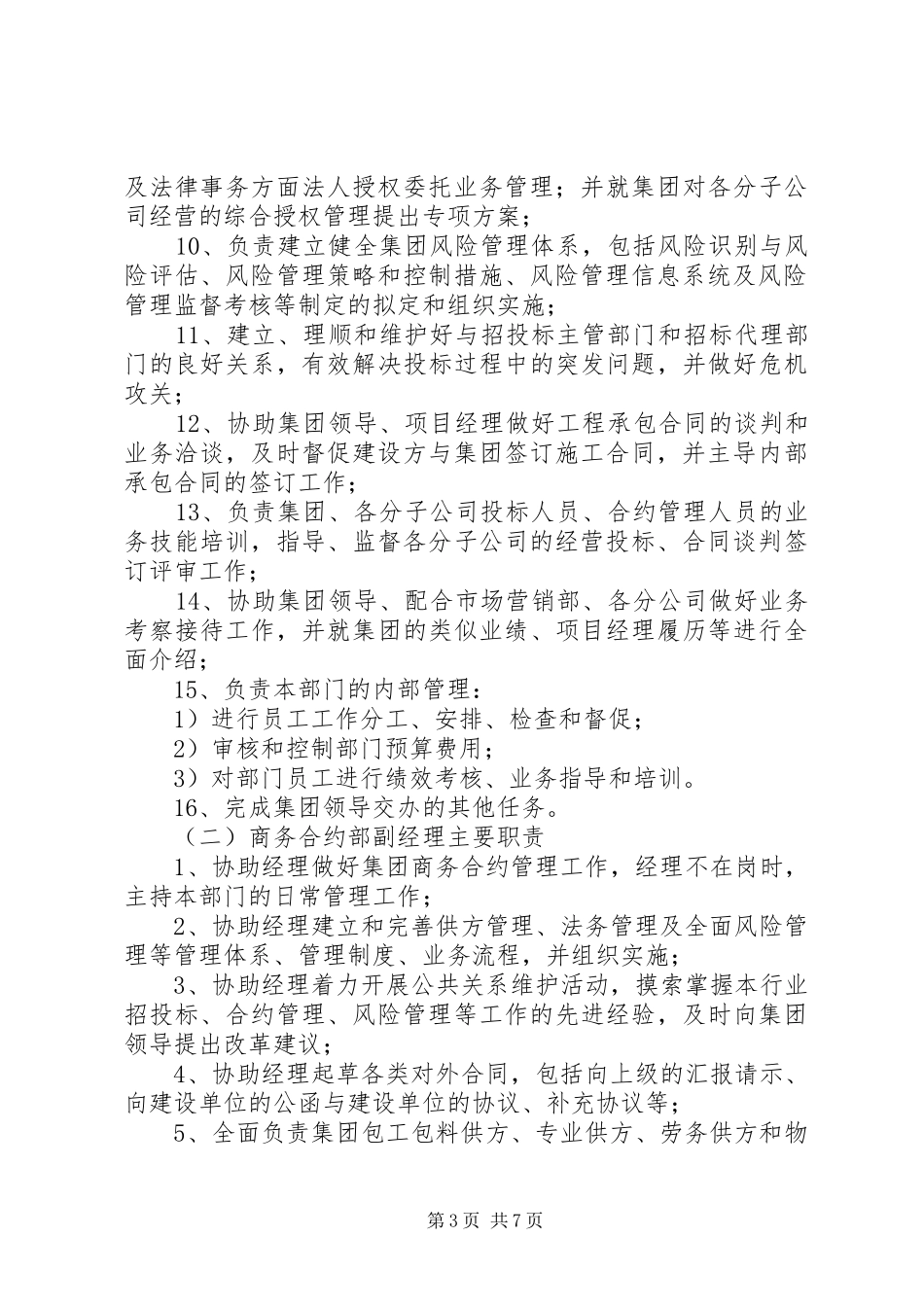 商务合约部职责要求_第3页