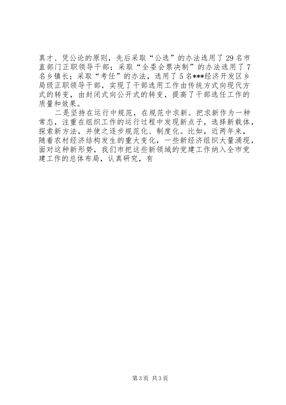 适应时代发展要求促进组织工作创新 _第3页