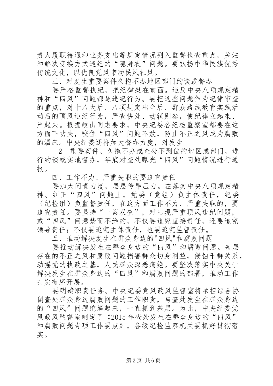 推行五项规章制度强化监督执纪问责 _第2页