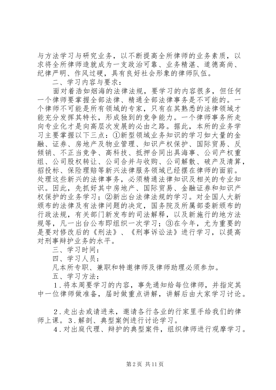 律师事务所学习规章制度_第2页