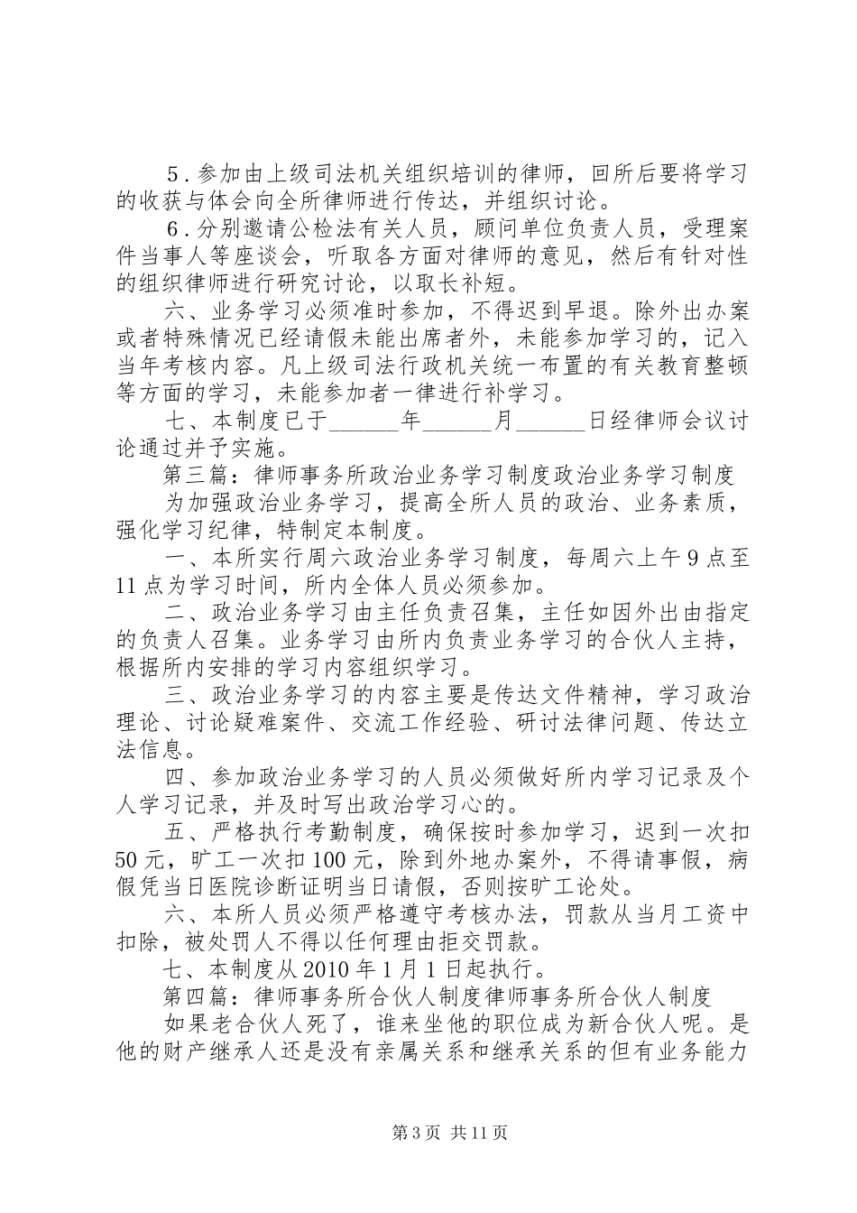 律师事务所学习规章制度_第3页
