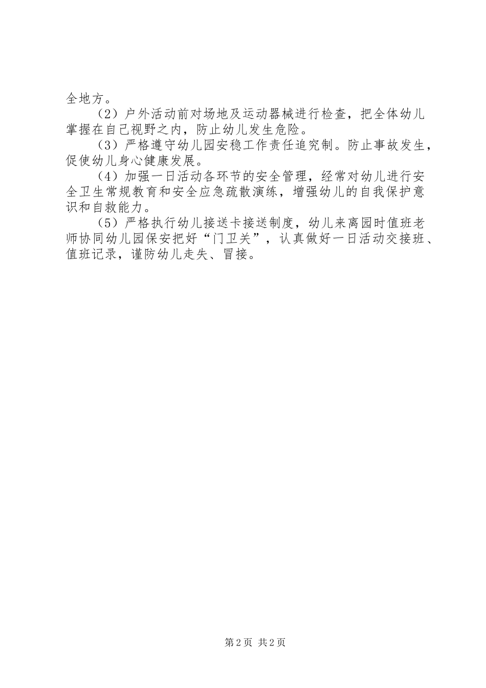 幼儿园教师工作职责要求  (2)_第2页