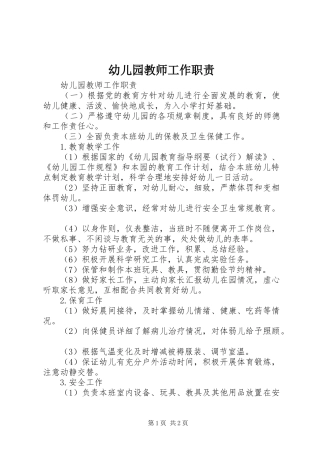 幼儿园教师工作职责要求  (2)