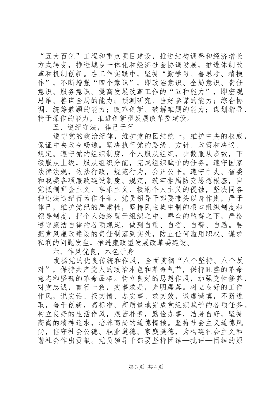 发改委保持党员先进性规章制度_第3页