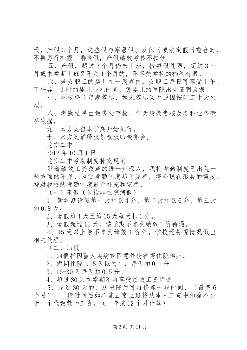 龙安二中考勤规章制度_1_第2页