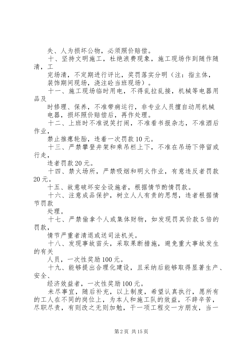 第一篇：工地管理规章制度及工地生活区管理规章制度工地管理规章制度_第2页