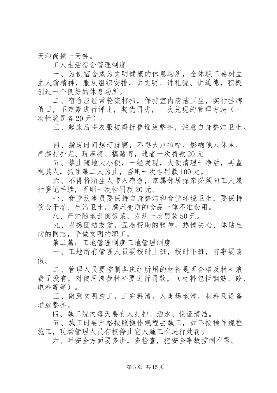 第一篇：工地管理规章制度及工地生活区管理规章制度工地管理规章制度_第3页