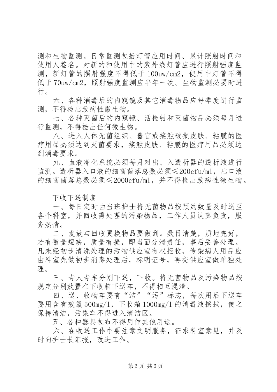 供应室的各项规章制度 _第2页