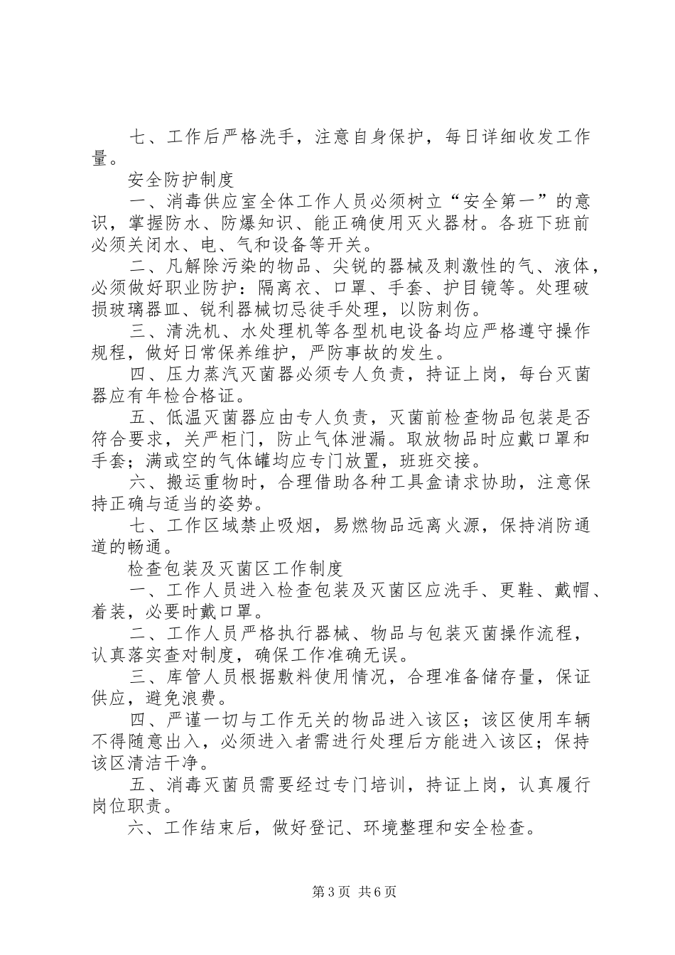 供应室的各项规章制度 _第3页