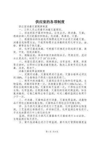 供应室的各项规章制度 