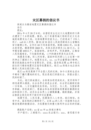 灾区募捐的倡议书范文