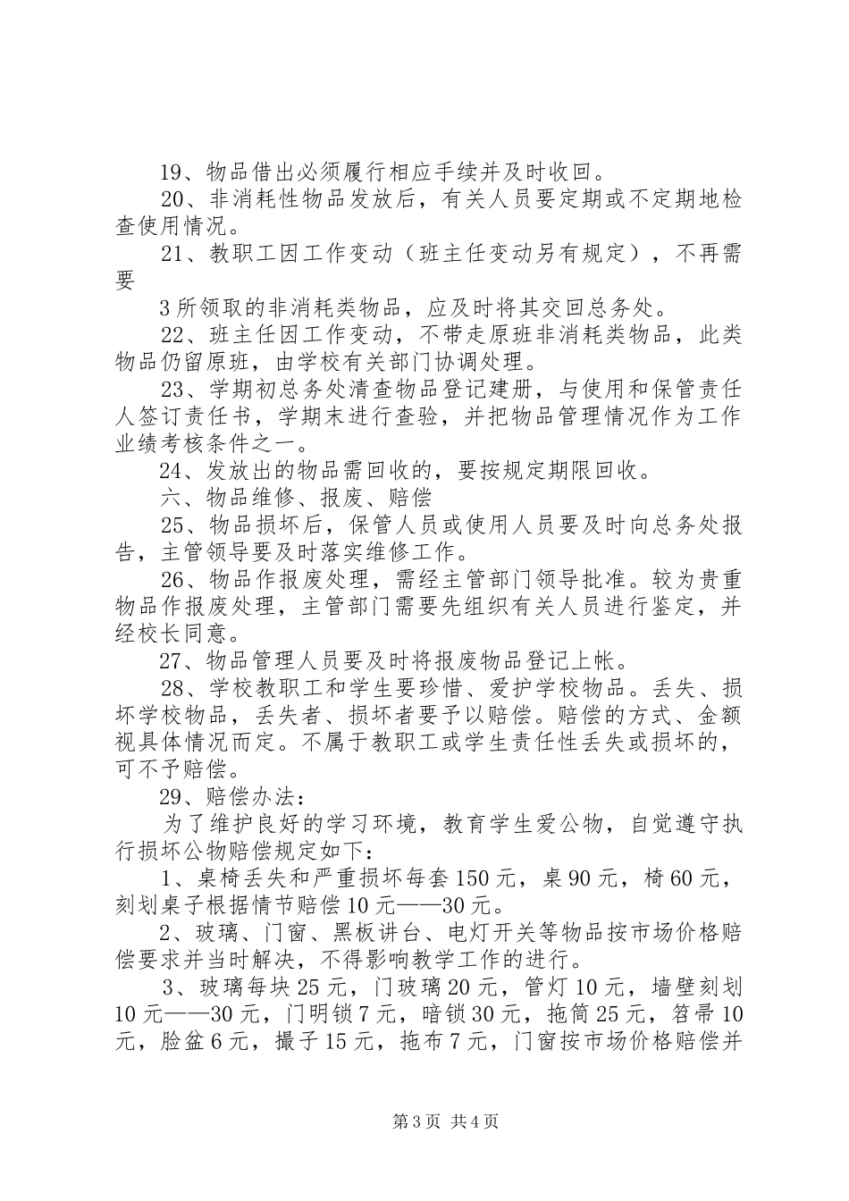 学校物品管理规章制度_第3页