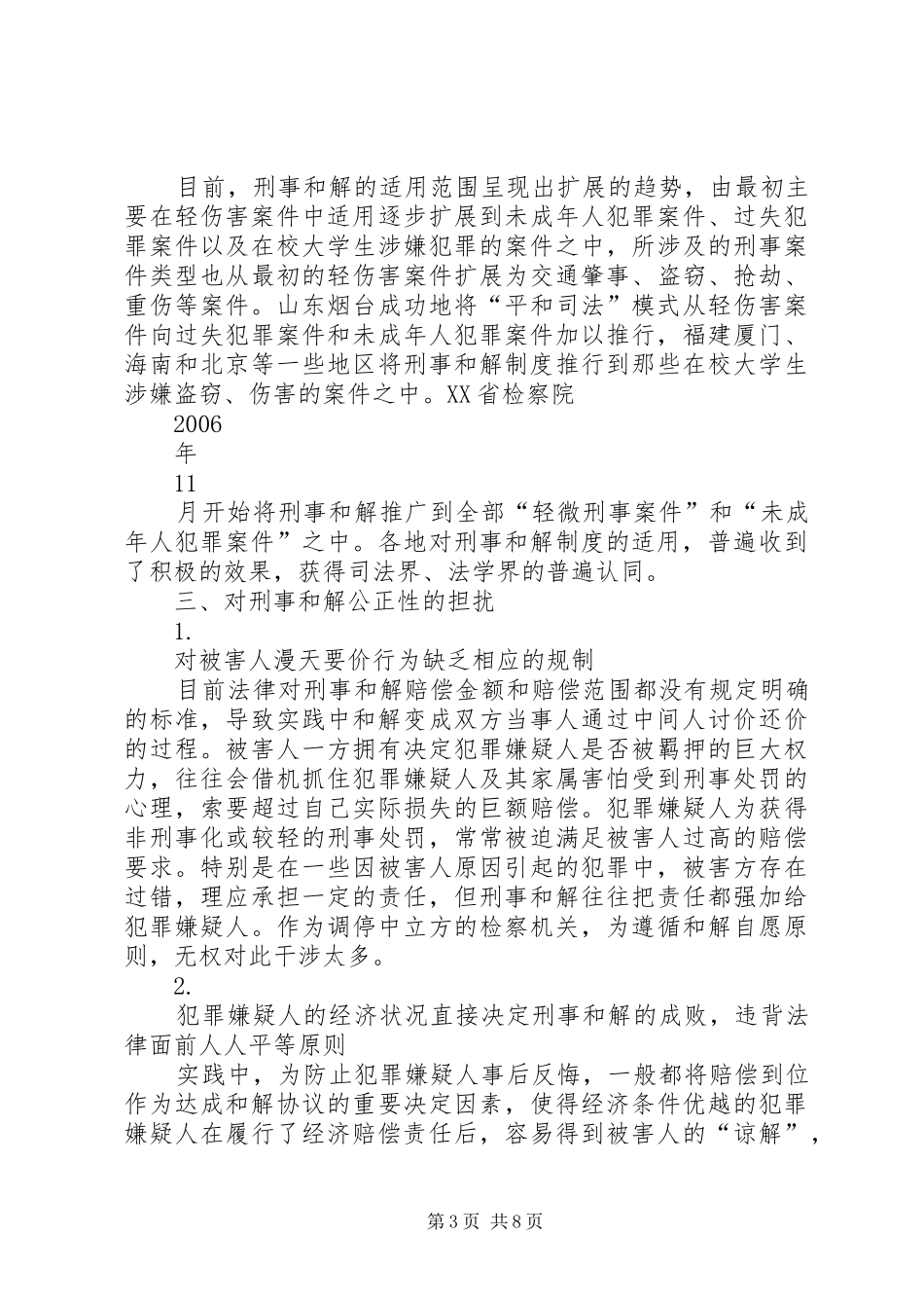 检察机关适用刑事和解规章制度探析_第3页