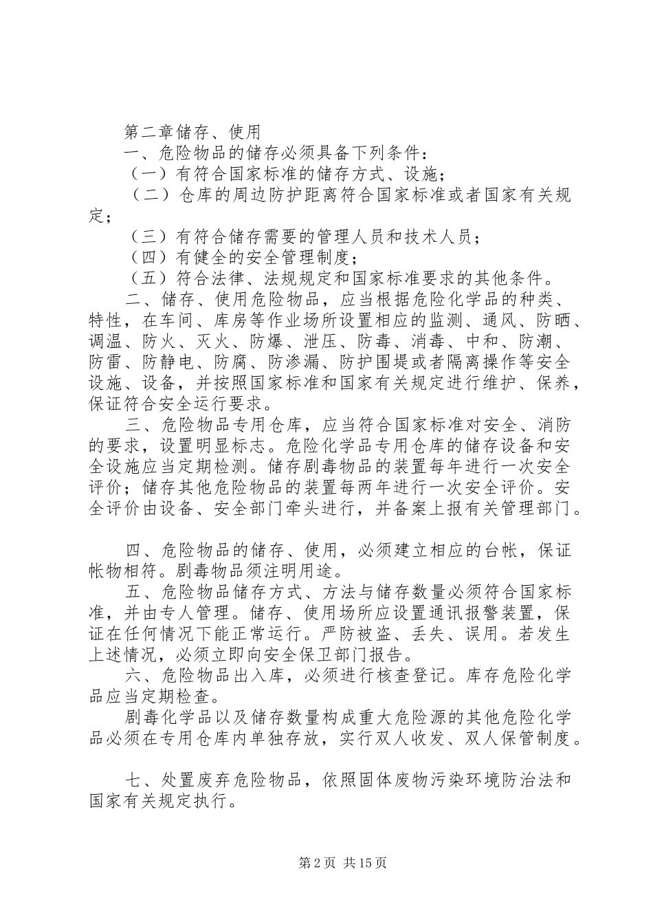 危险品管理规章制度 _第2页