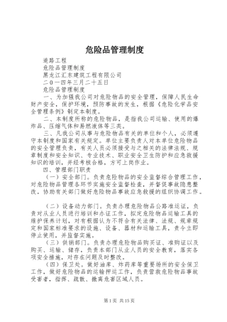 危险品管理规章制度 