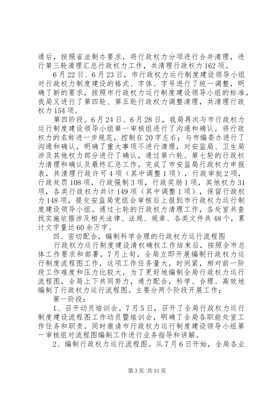 市安监局行政权力运行规章制度_第3页